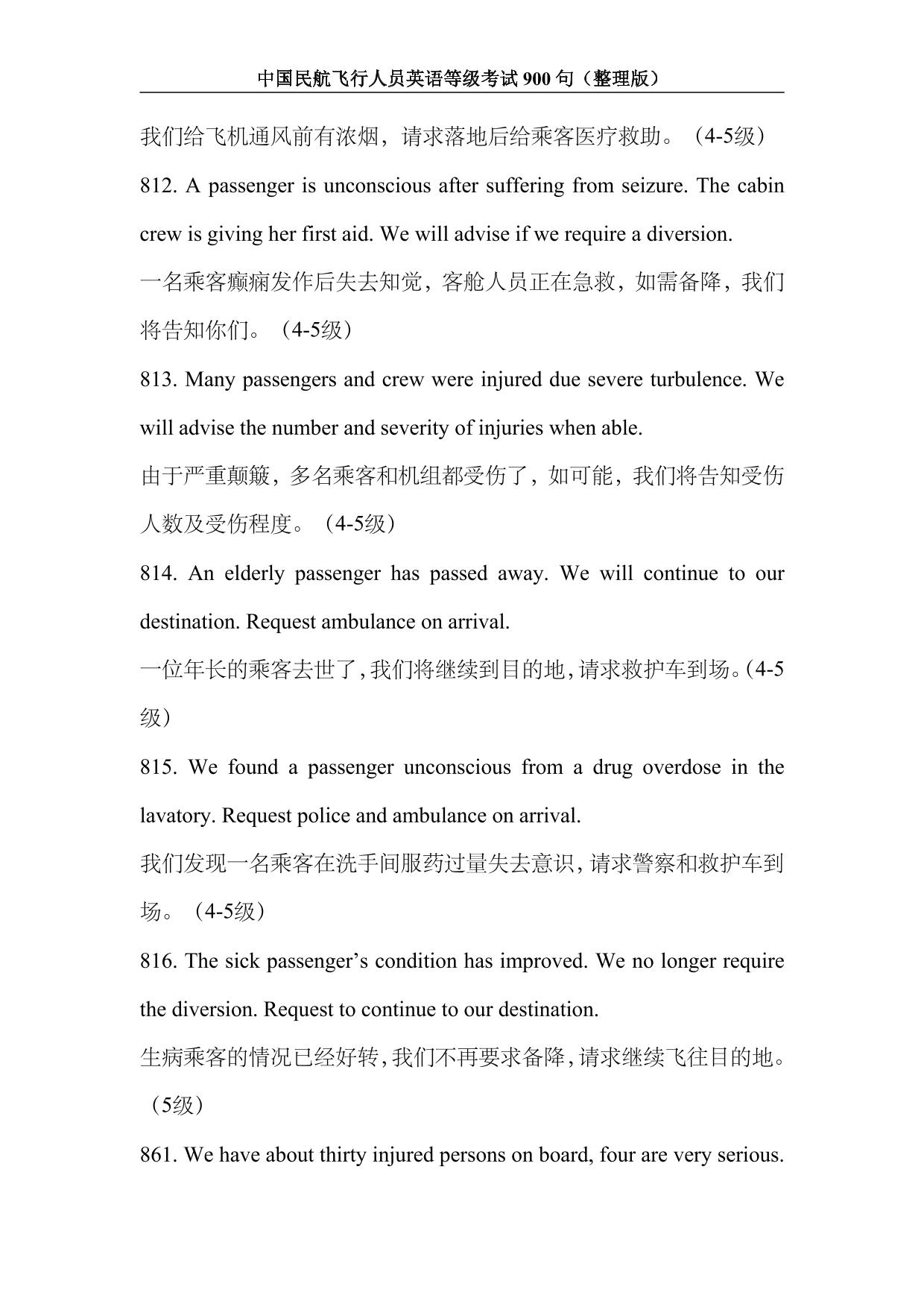 PEPEC900句整理版（空中安全问题）-外国语学院